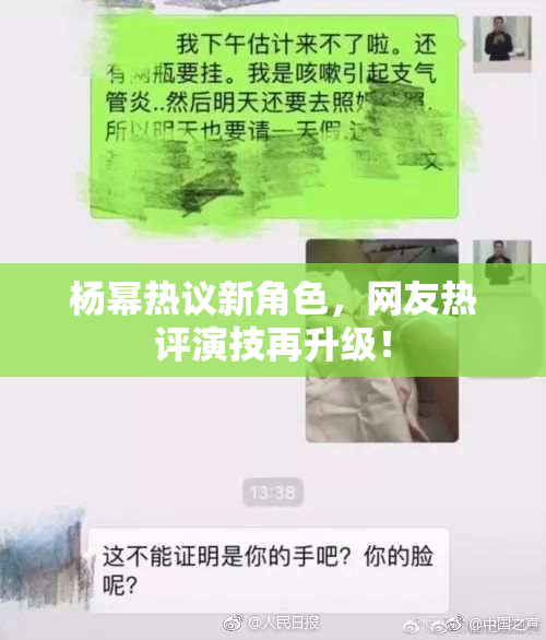 杨幂热议新角色，网友热评演技再升级！