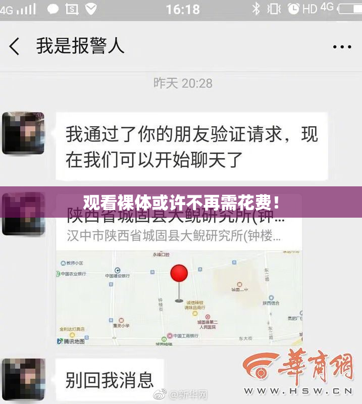 观看裸体或许不再需花费！