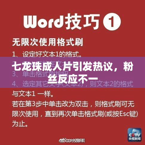 七龙珠成人片引发热议，粉丝反应不一