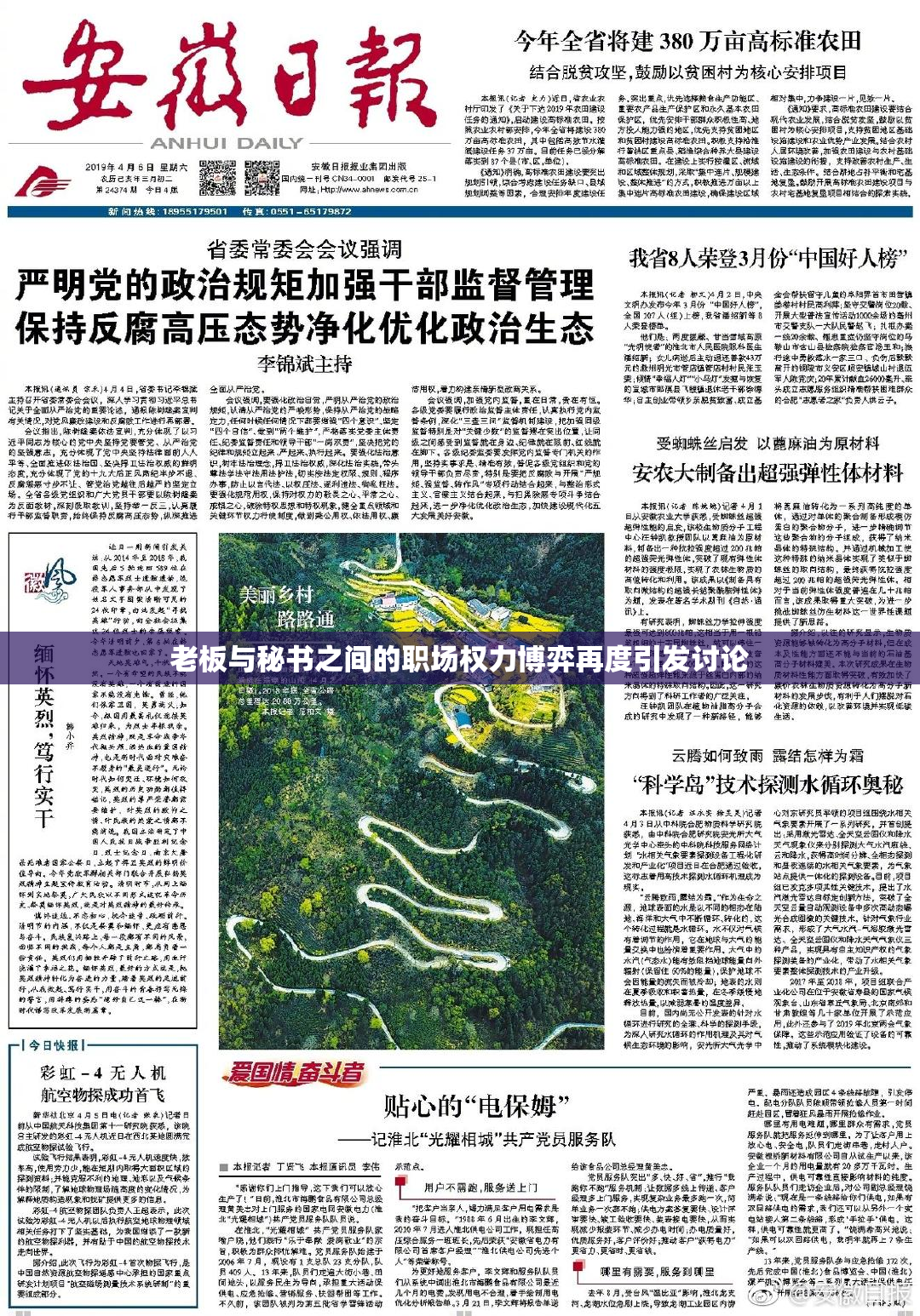 老板与秘书之间的职场权力博弈再度引发讨论