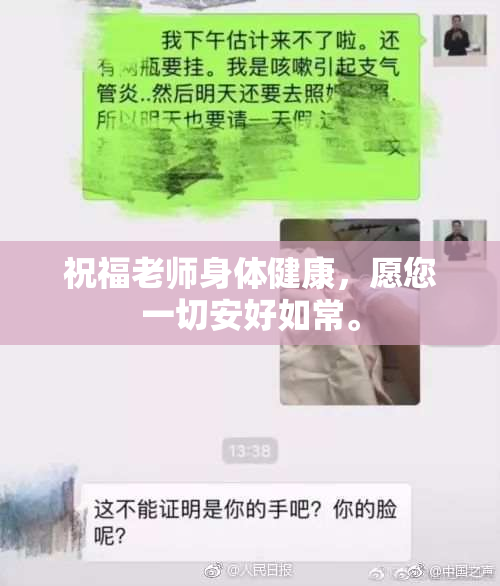 祝福老师身体健康，愿您一切安好如常。