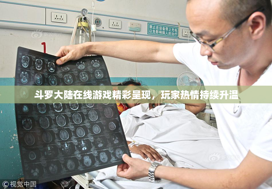 斗罗大陆在线游戏精彩呈现，玩家热情持续升温
