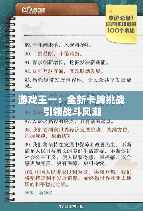 游戏王一：全新卡牌挑战引领战斗风潮