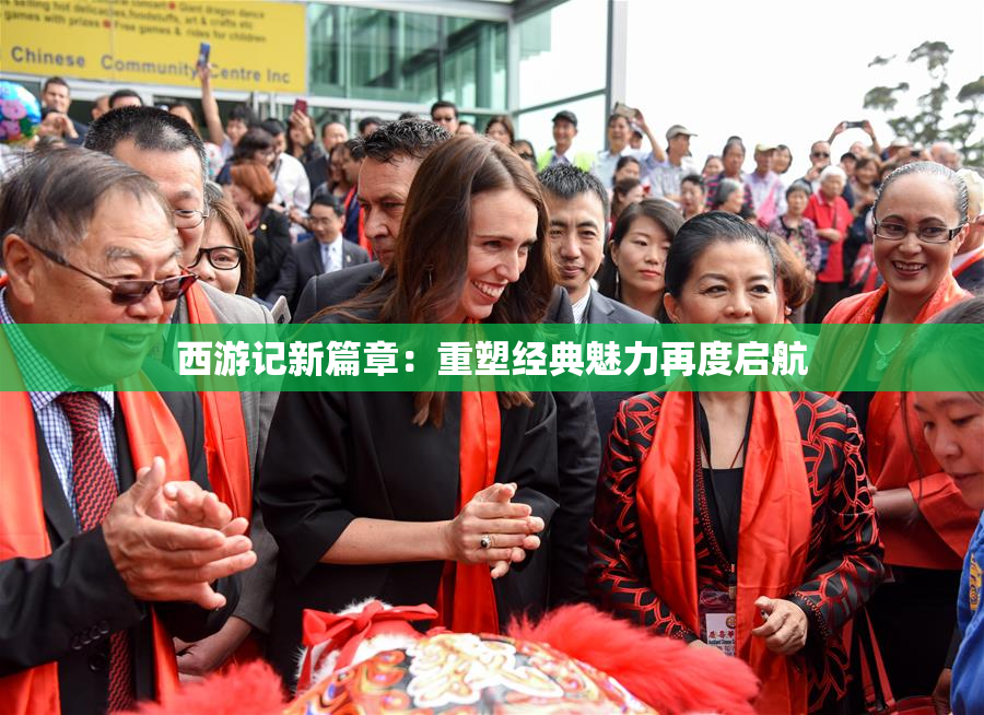 西游记新篇章：重塑经典魅力再度启航