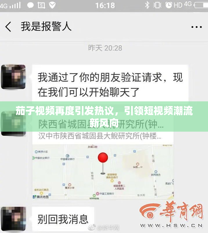 茄子视频再度引发热议，引领短视频潮流新风向