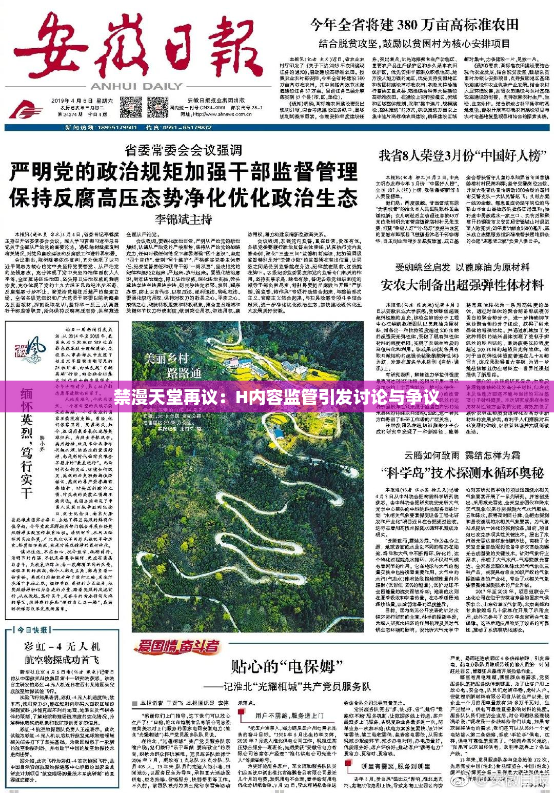 禁漫天堂再议：H内容监管引发讨论与争议