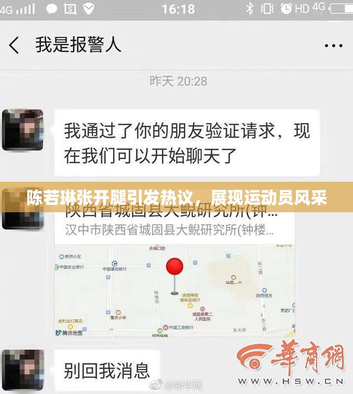 陈若琳张开腿引发热议，展现运动员风采