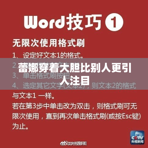 蕾娜穿着大胆比别人更引人注目