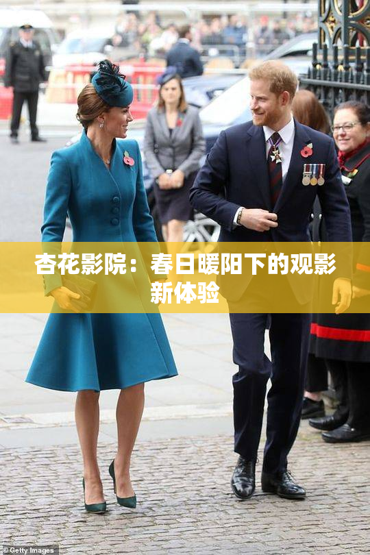杏花影院：春日暖阳下的观影新体验