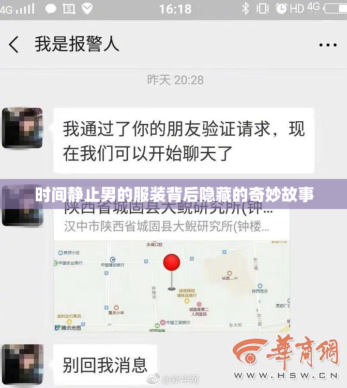 时间静止男的服装背后隐藏的奇妙故事