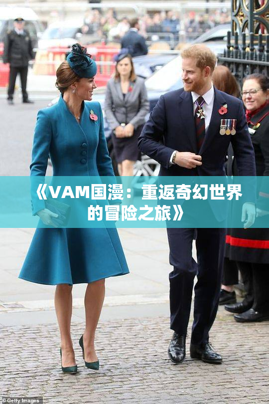 《VAM国漫：重返奇幻世界的冒险之旅》