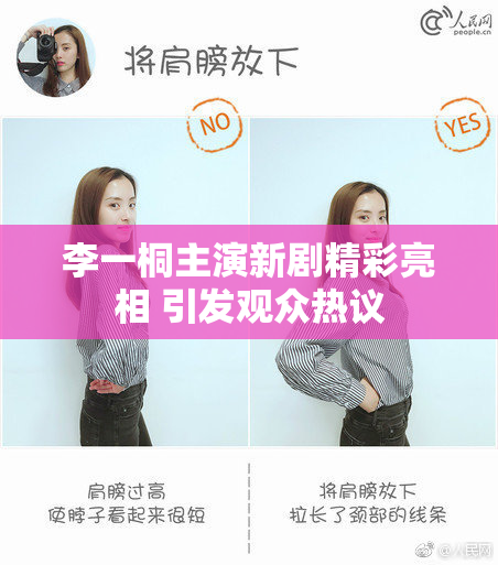 李一桐主演新剧精彩亮相 引发观众热议