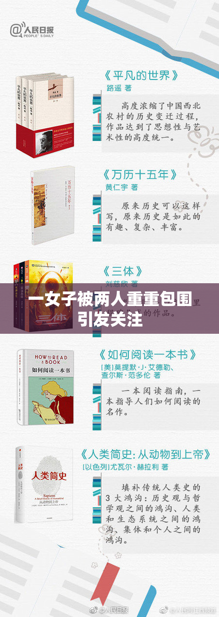 一女子被两人重重包围引发关注