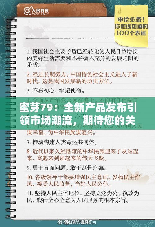 蜜芽79：全新产品发布引领市场潮流，期待您的关注！