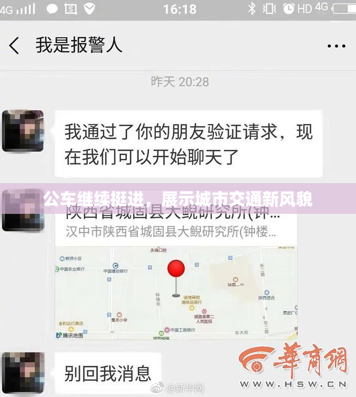 公车继续挺进，展示城市交通新风貌
