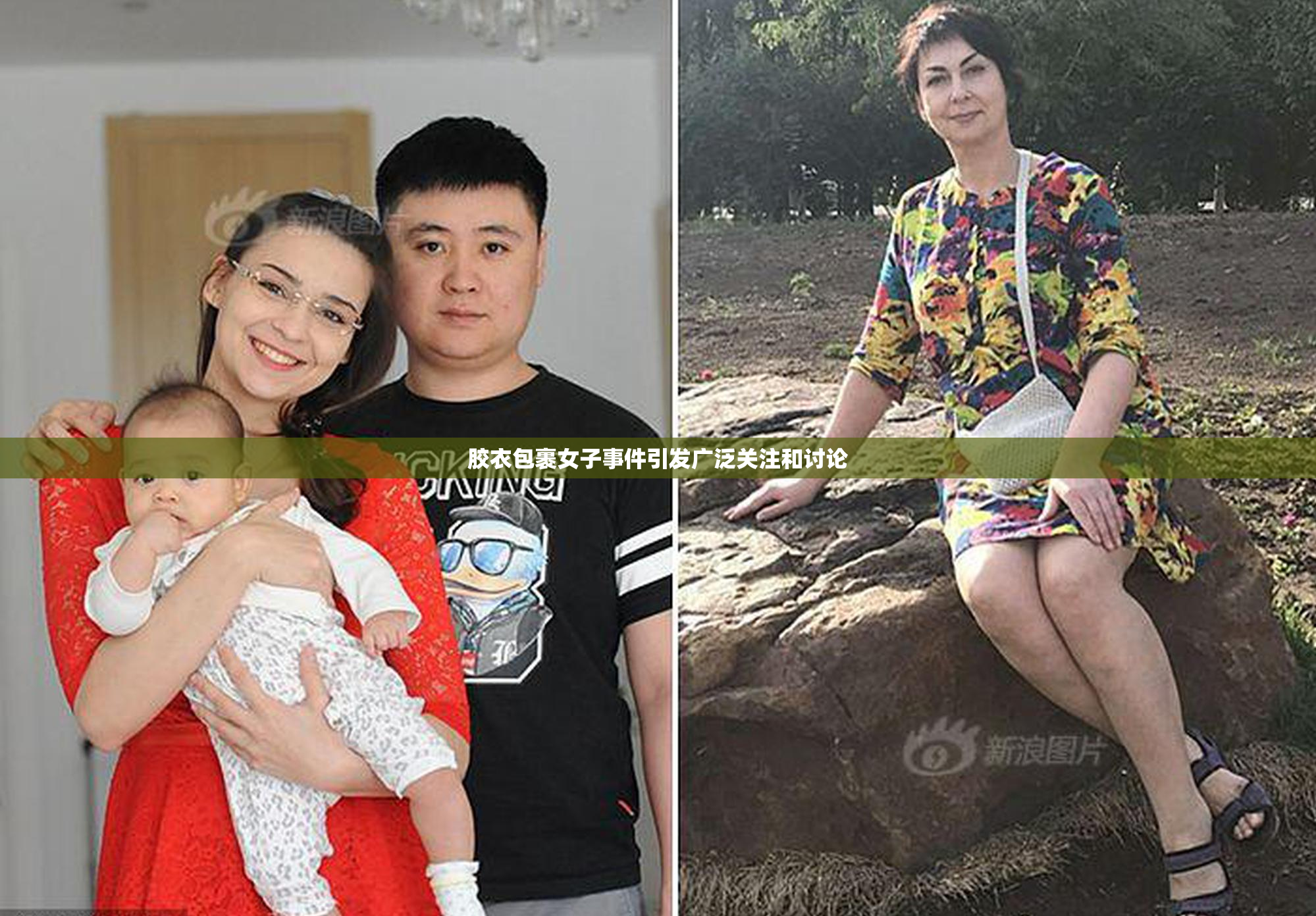 胶衣包裹女子事件引发广泛关注和讨论