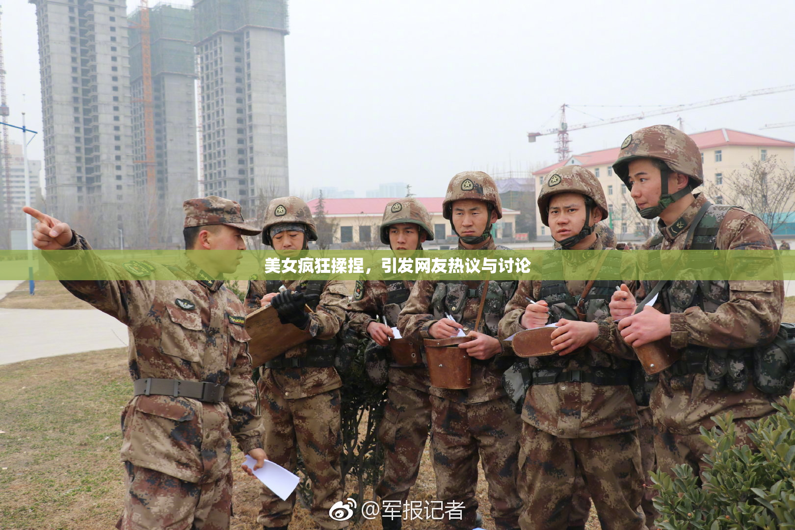 美女疯狂揉捏，引发网友热议与讨论