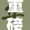 重磅消息：18年来首次全面改革政策方案出台，影响深远！