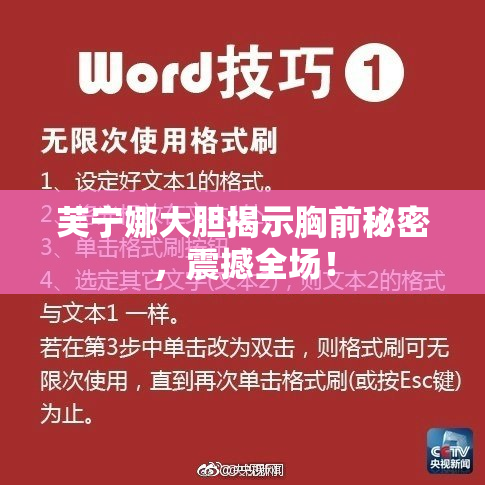 芙宁娜大胆揭示胸前秘密，震撼全场！