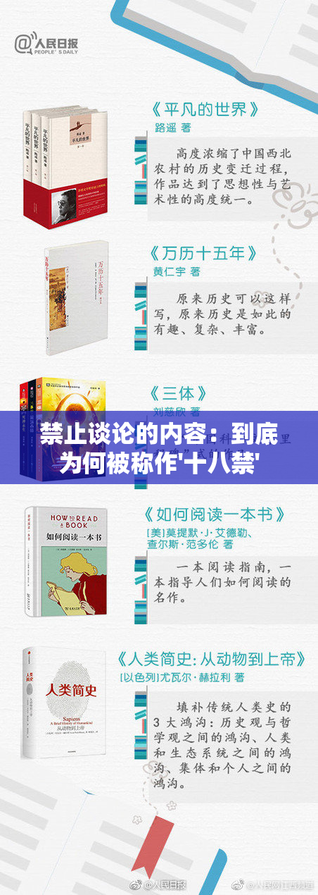 禁止谈论的内容：到底为何被称作'十八禁'