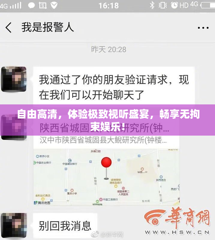 自由高清，体验极致视听盛宴，畅享无拘束娱乐！