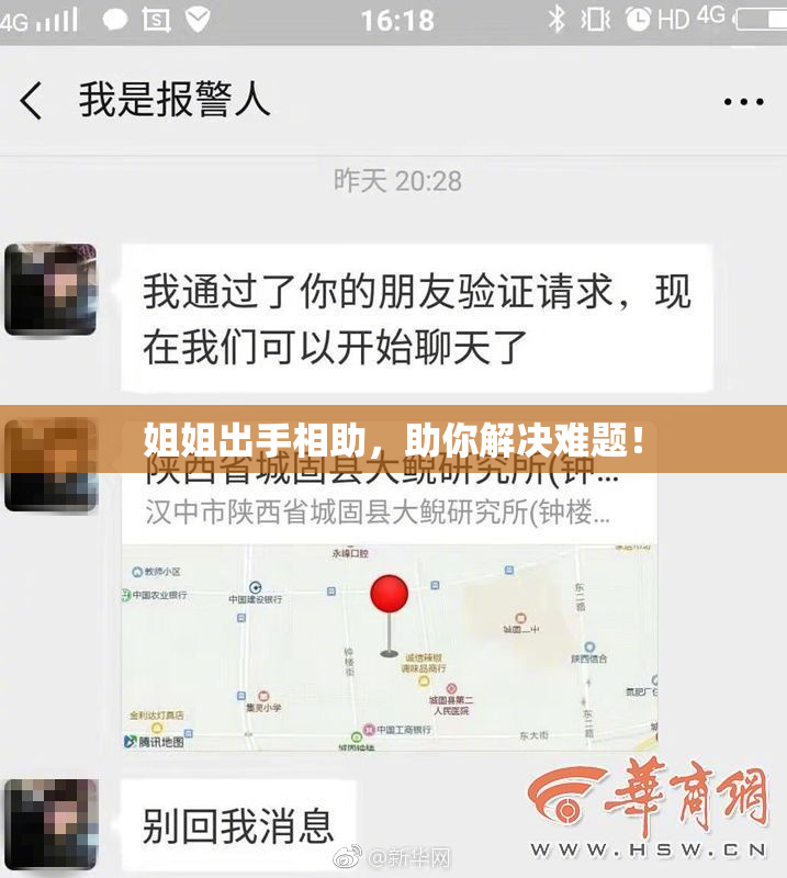 姐姐出手相助，助你解决难题！
