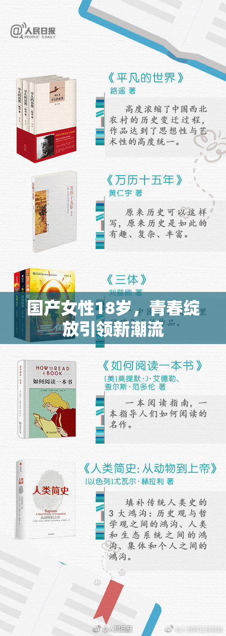 国产女性18岁，青春绽放引领新潮流