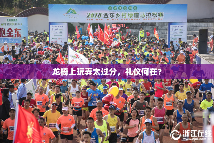龙椅上玩弄太过分，礼仪何在？