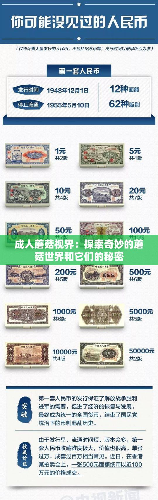 成人蘑菇视界：探索奇妙的蘑菇世界和它们的秘密