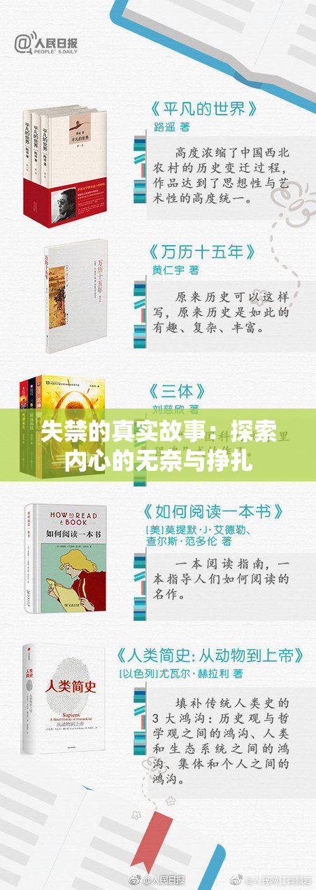失禁的真实故事：探索内心的无奈与挣扎