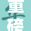 重磅来袭：无码爆乳引爆全网热潮！