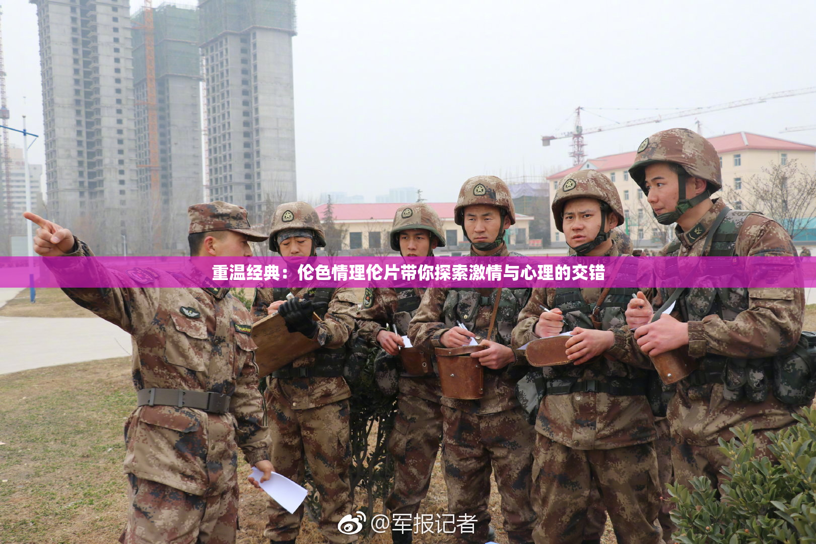 重温经典：伦色情理伦片带你探索激情与心理的交错