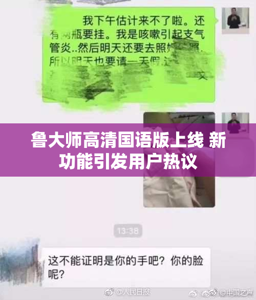 鲁大师高清国语版上线 新功能引发用户热议