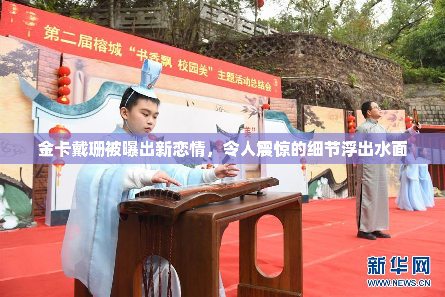 金卡戴珊被曝出新恋情，令人震惊的细节浮出水面