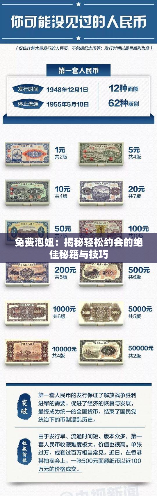 免费泡妞：揭秘轻松约会的绝佳秘籍与技巧
