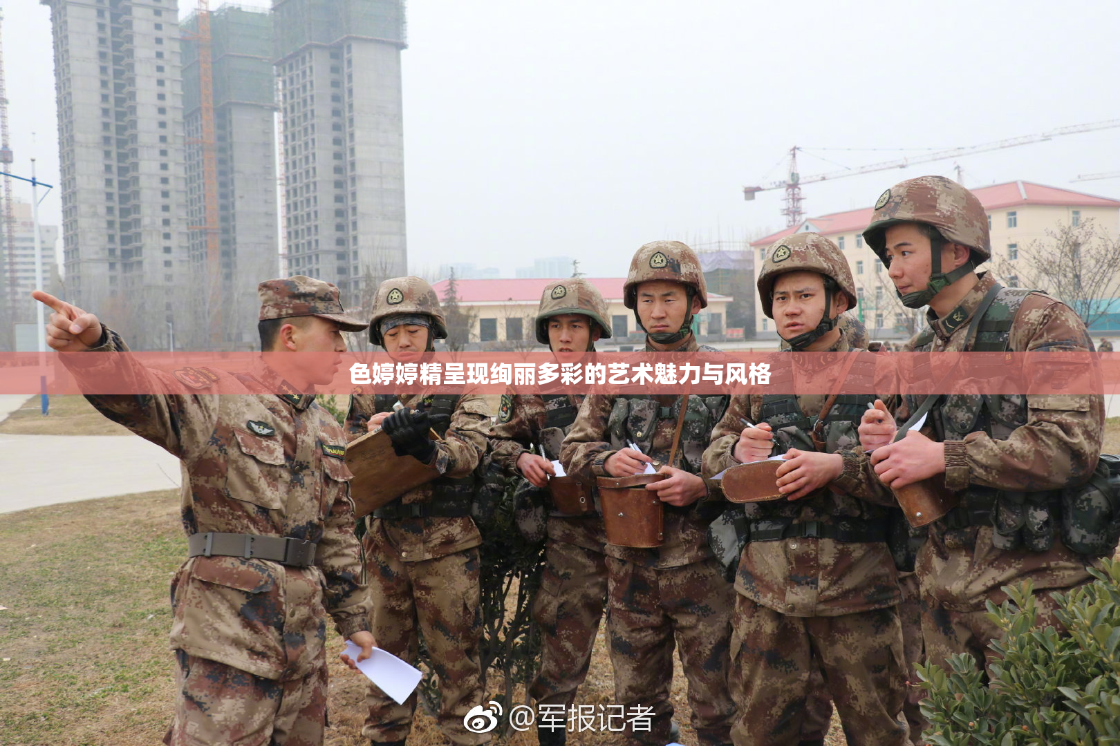 色婷婷精呈现绚丽多彩的艺术魅力与风格