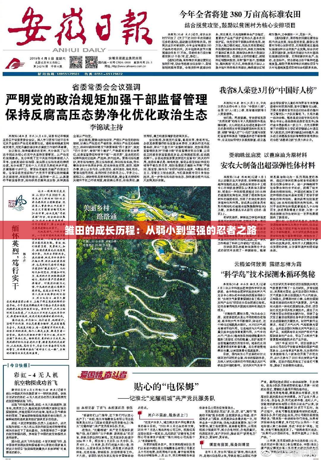雏田的成长历程：从弱小到坚强的忍者之路