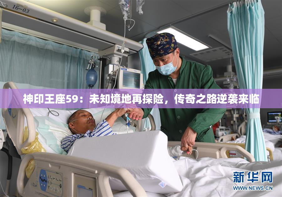 神印王座59：未知境地再探险，传奇之路逆袭来临