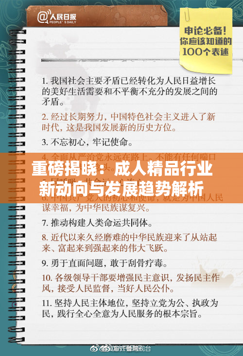 重磅揭晓：成人精品行业新动向与发展趋势解析