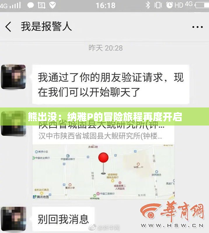 熊出没：纳雅P的冒险旅程再度开启