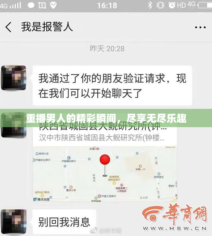 重播男人的精彩瞬间，尽享无尽乐趣