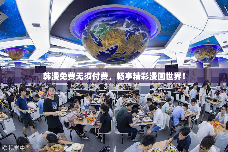 韩漫免费无须付费，畅享精彩漫画世界！