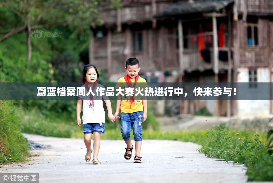 蔚蓝档案同人作品大赛火热进行中，快来参与！