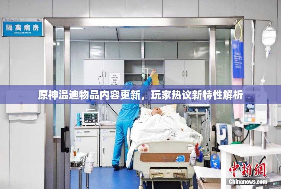 原神温迪物品内容更新，玩家热议新特性解析