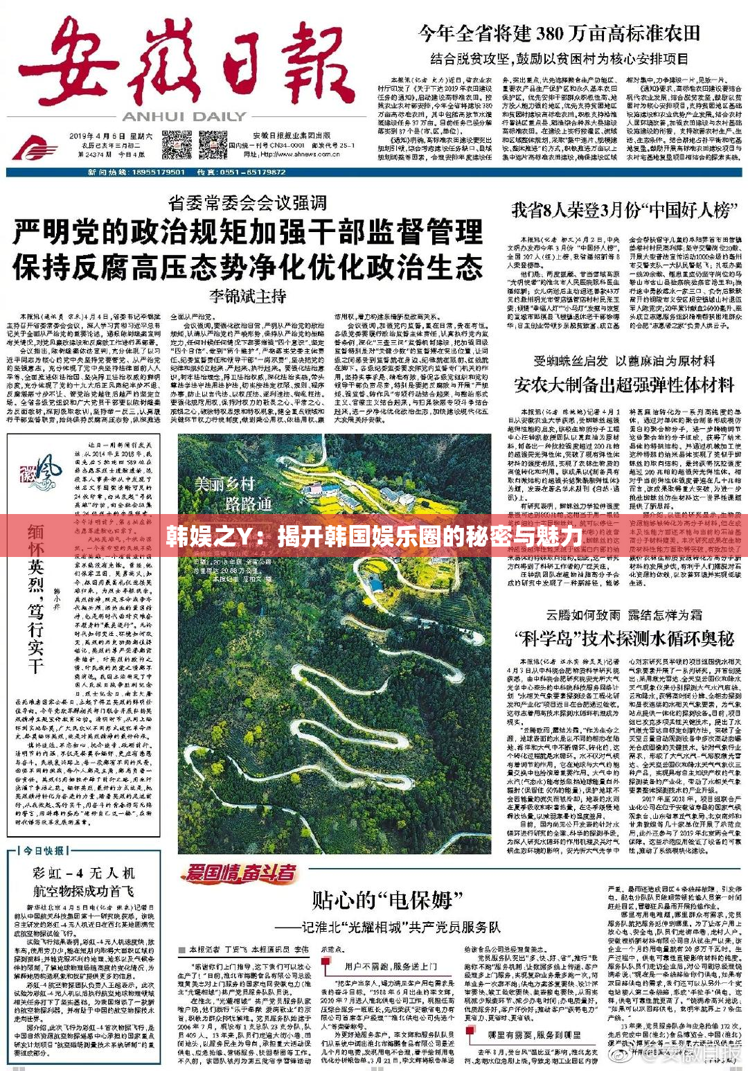 韩娱之Y：揭开韩国娱乐圈的秘密与魅力