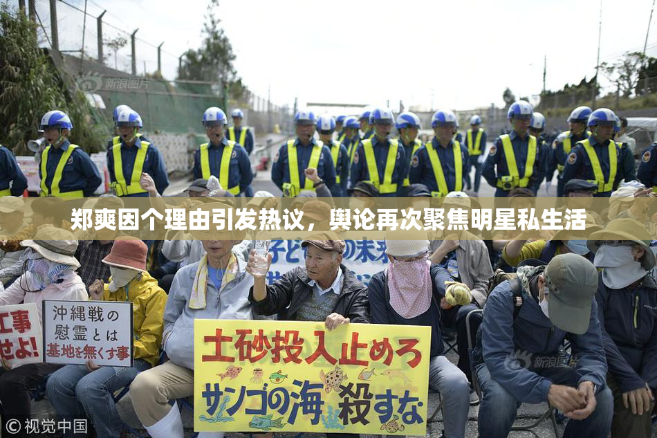 郑爽因个理由引发热议，舆论再次聚焦明星私生活