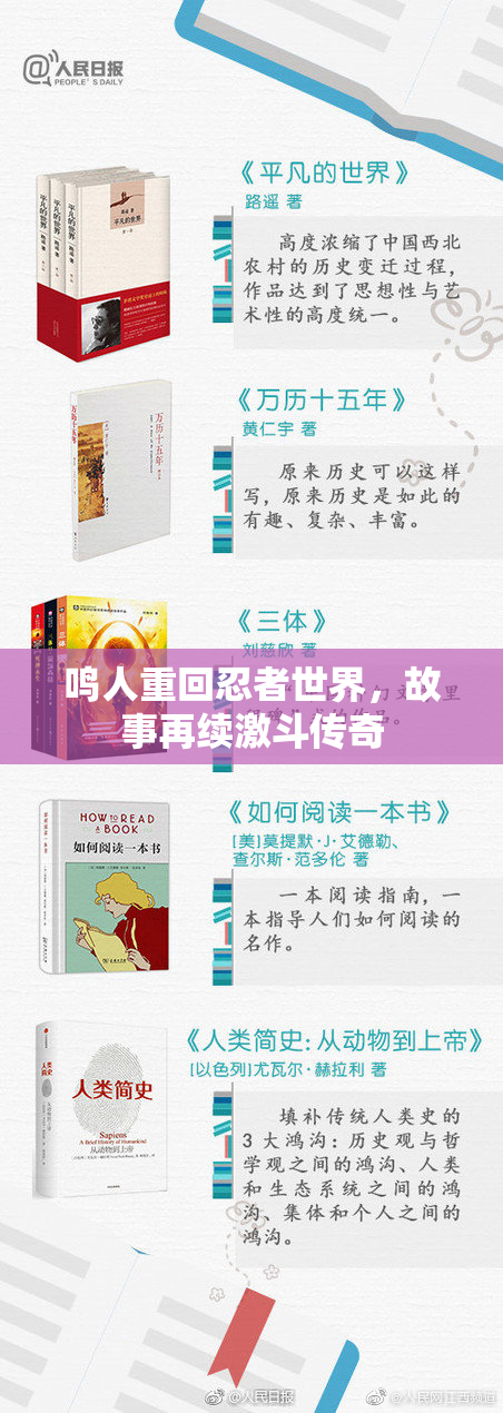 鸣人重回忍者世界，故事再续激斗传奇
