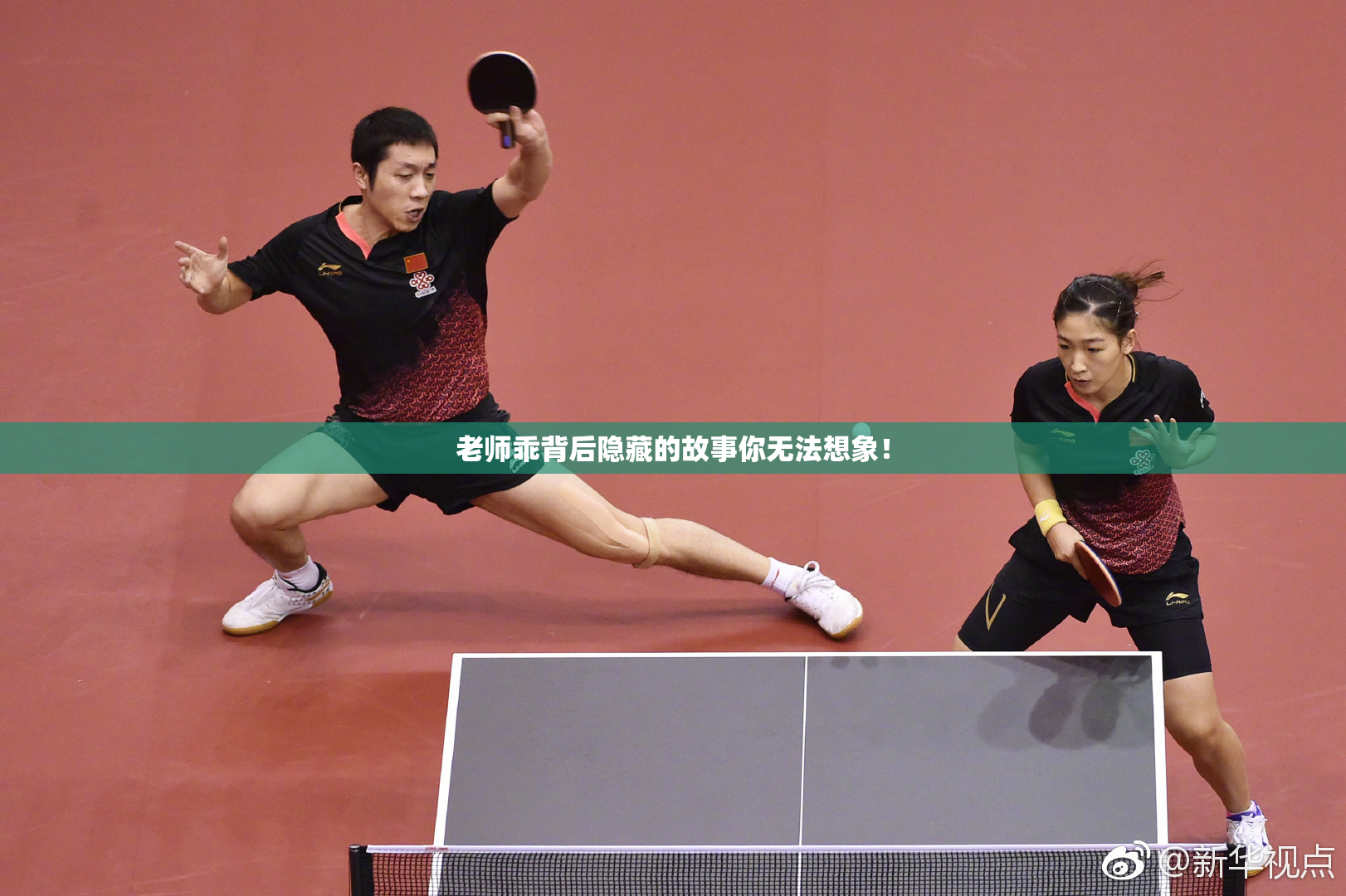 老师乖背后隐藏的故事你无法想象！