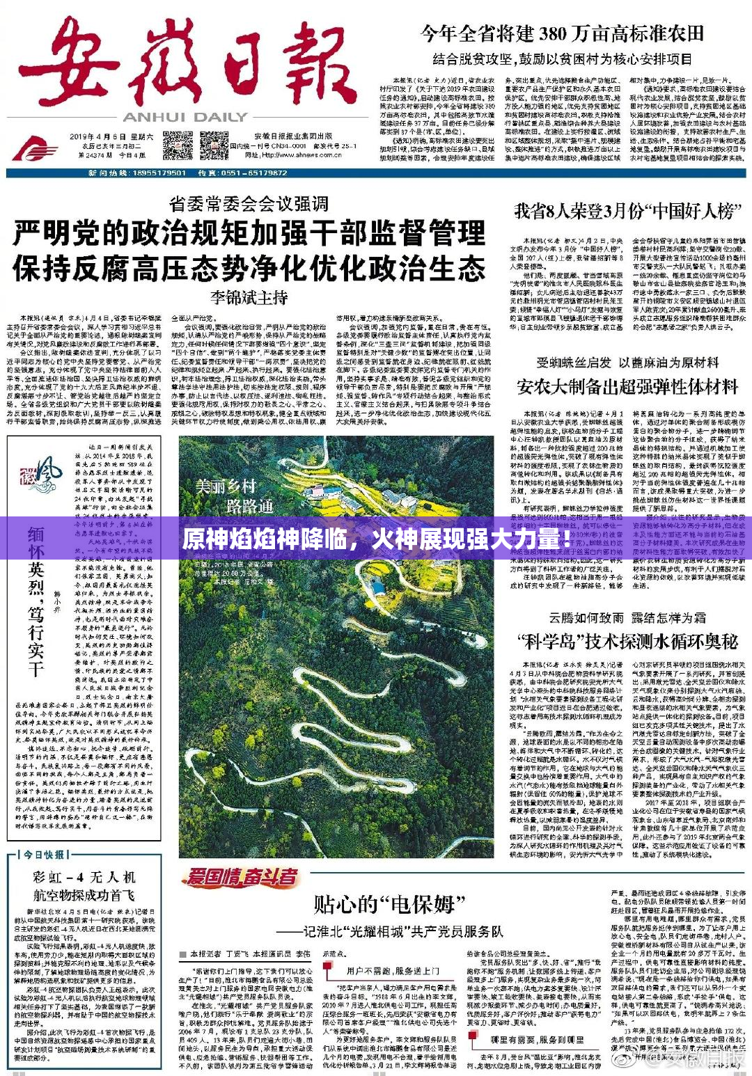 原神焰焰神降临，火神展现强大力量！