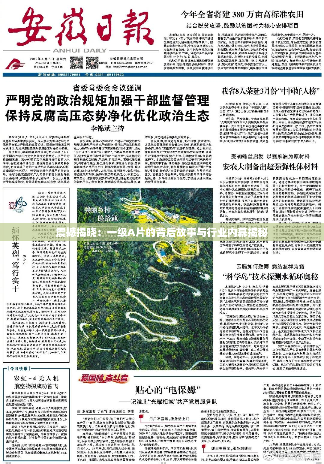 震撼揭晓：一级A片的背后故事与行业内幕揭秘